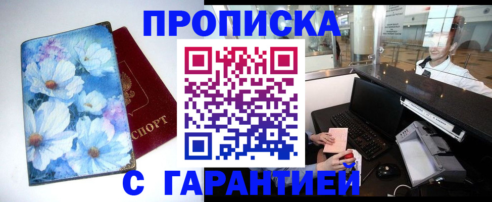 прописка для работы в Семёнове